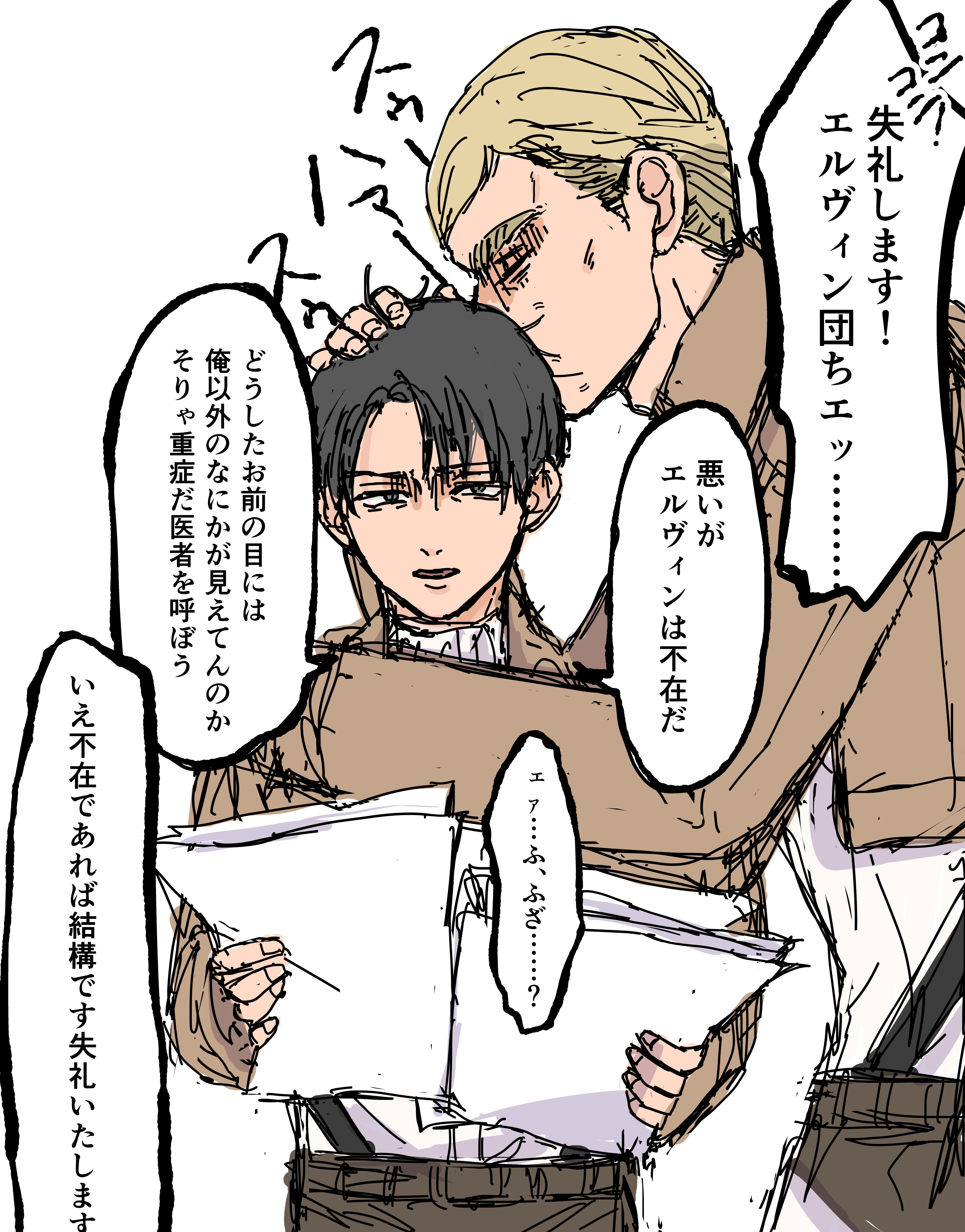 エルリとモブ