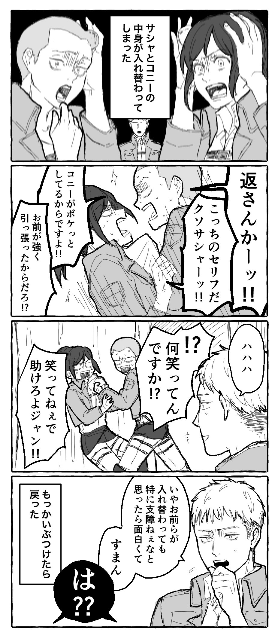 サシャとコニーとジャン