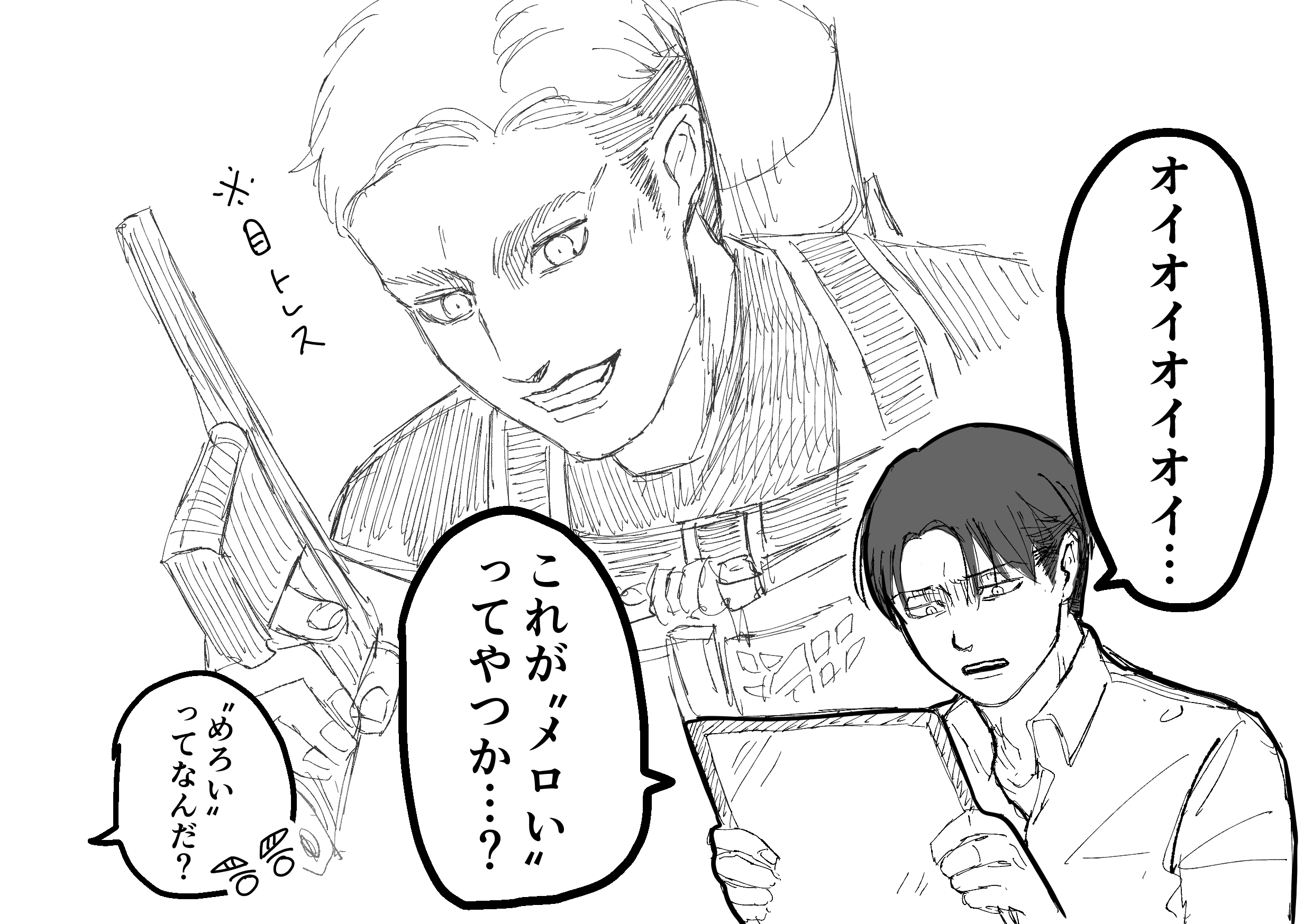 メロい