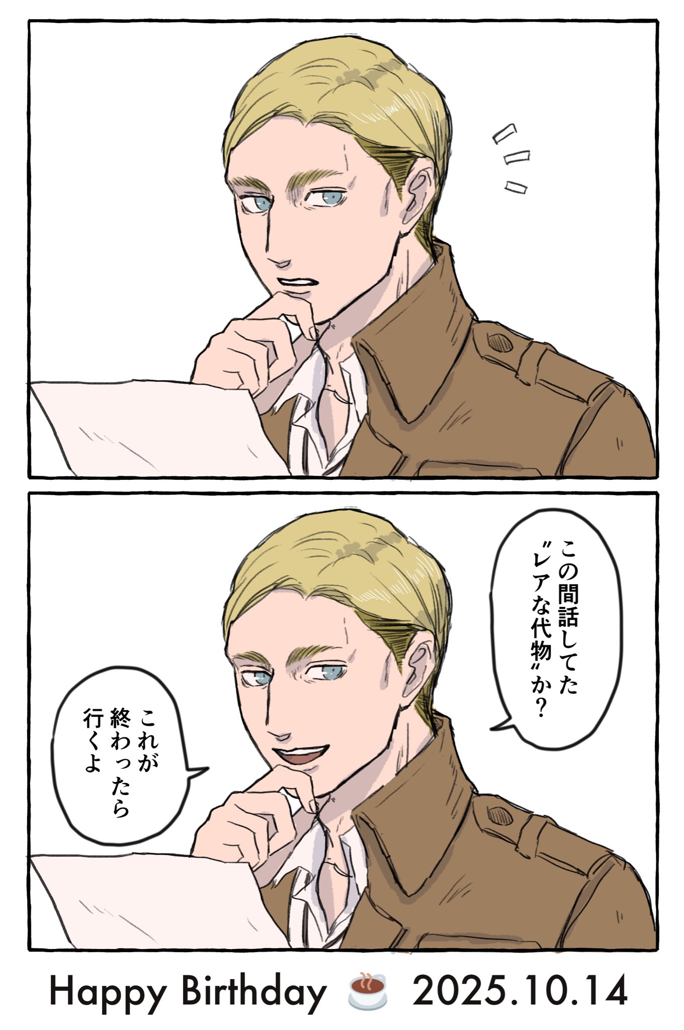エルリのエルビン誕